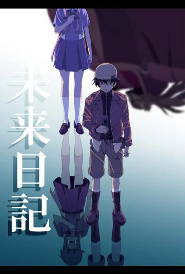 Дневник будущего Смотреть аниме-сериал 2011 онлайн