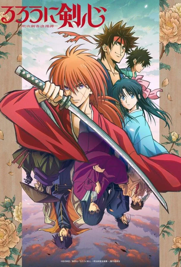 Бродяга Кэнсин Смотреть аниме-сериал 2023 онлайн