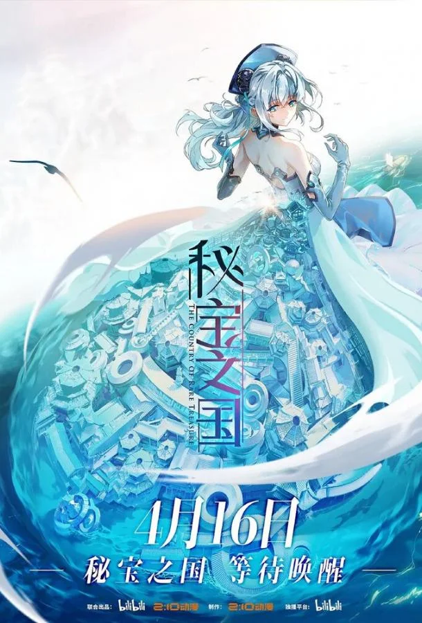 Страна таинственных сокровищ Смотреть мультсериал 2021 онлайн