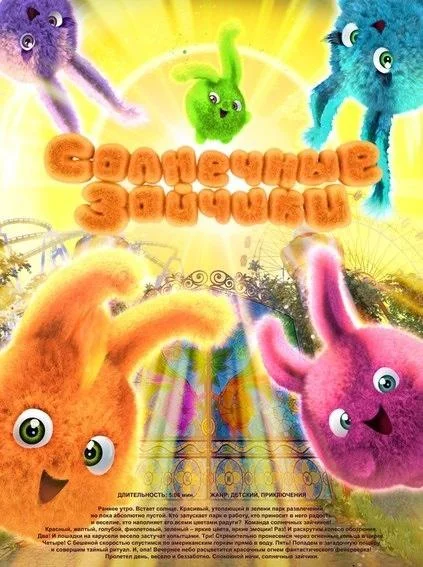 Солнечные зайчики Смотреть мультсериал 2015 онлайн
